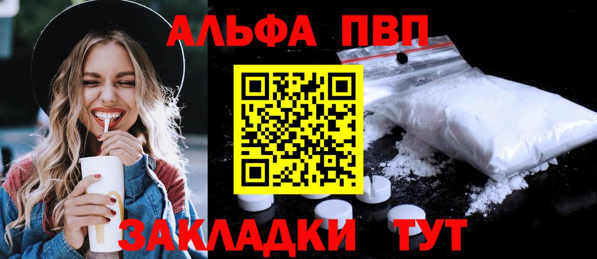 A-PVP  Alpha PVP Соль  Вход с VPN  Салават  Alpha PVP VHQ 