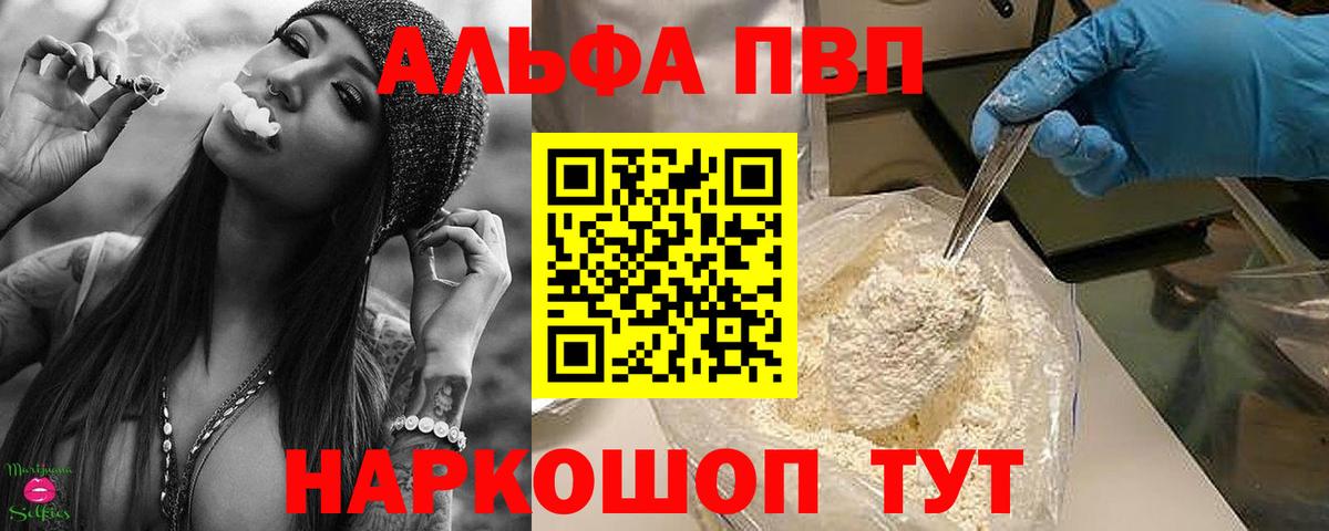 A PVP кристаллы Салават