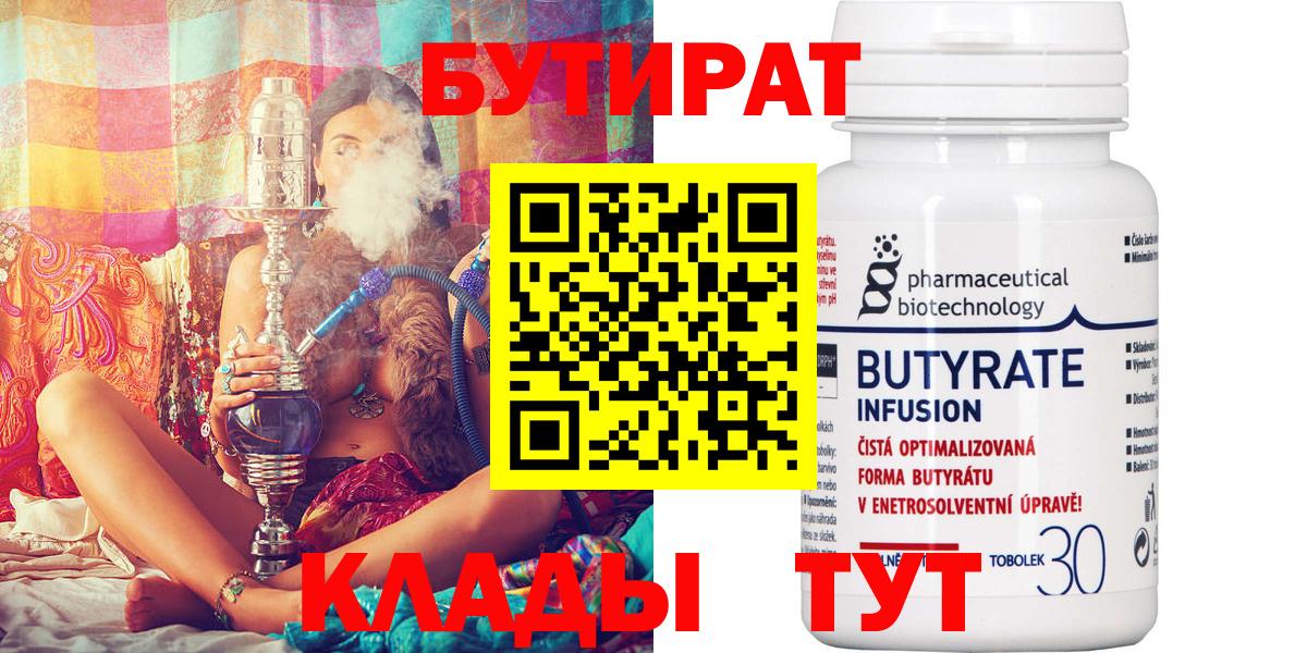 БУТИРАТ бутандиол Салават