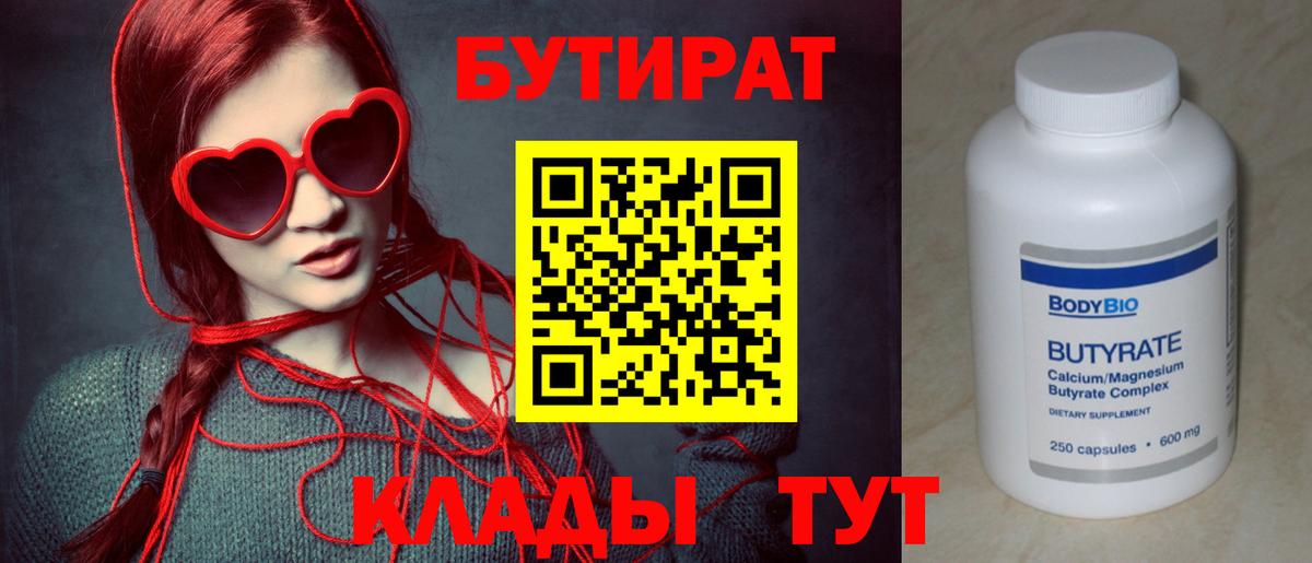Бутират 99%  Вход с VPN  Салават 