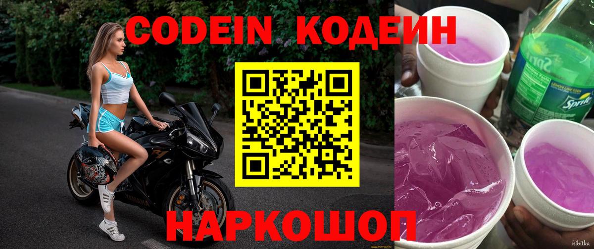 Кодеин Purple Drank  Кодеин Purple Drank  Салават  Вход с VPN 