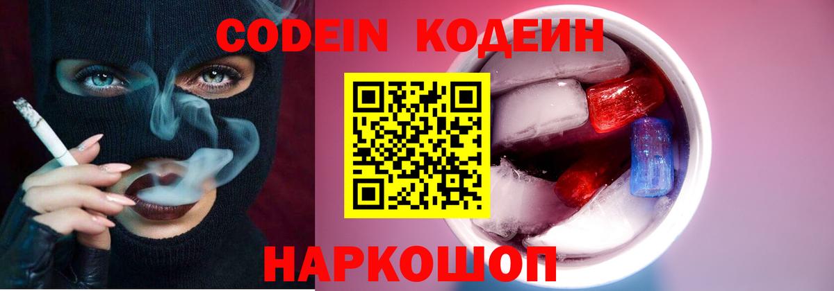 Кодеиновый сироп Lean Purple Drank Салават