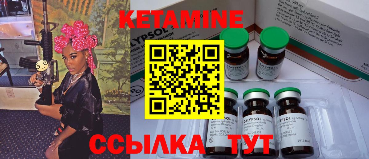КЕТАМИН VHQ Салават