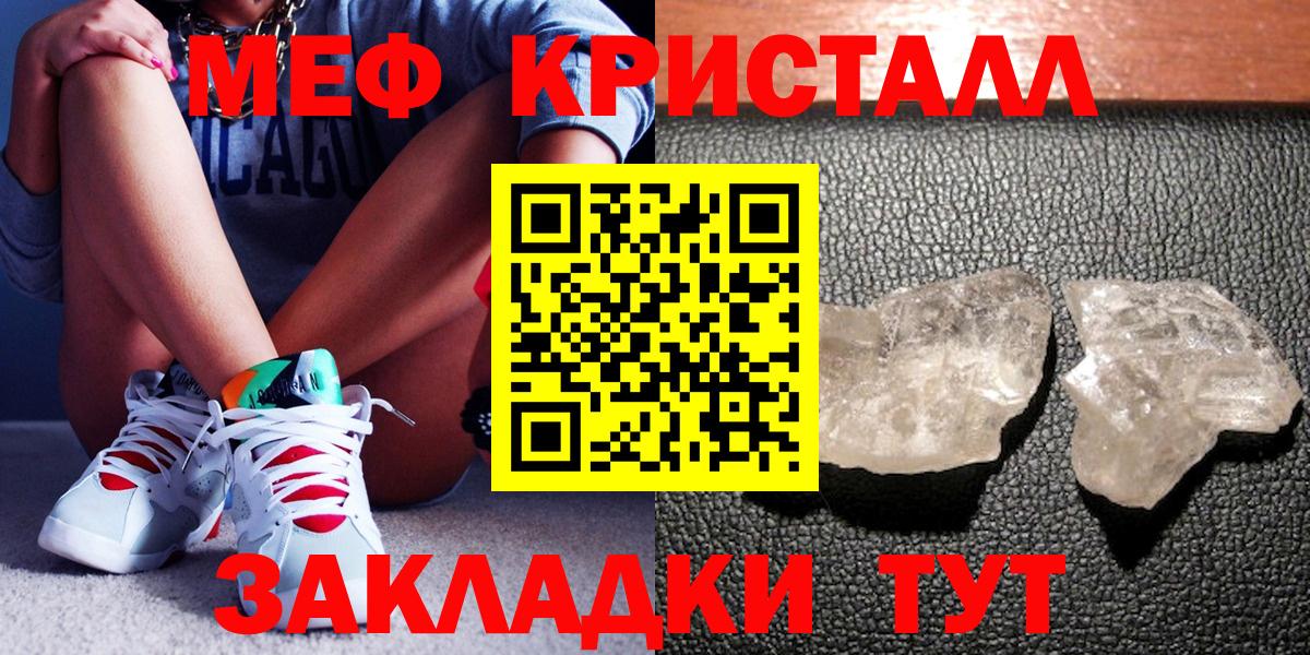 МЕФ кристаллы Салават