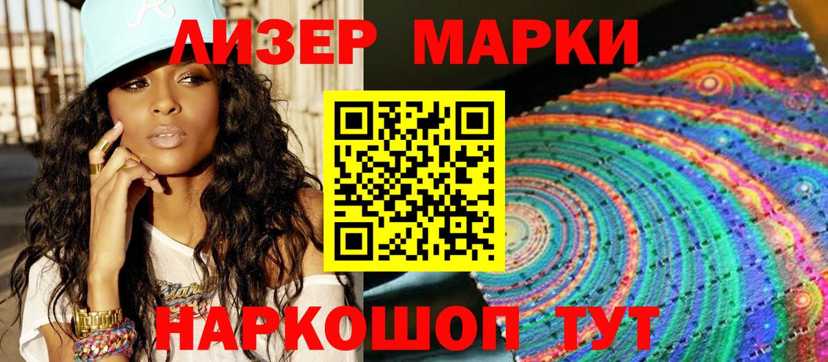 Марки N-bome 1500мкг Салават